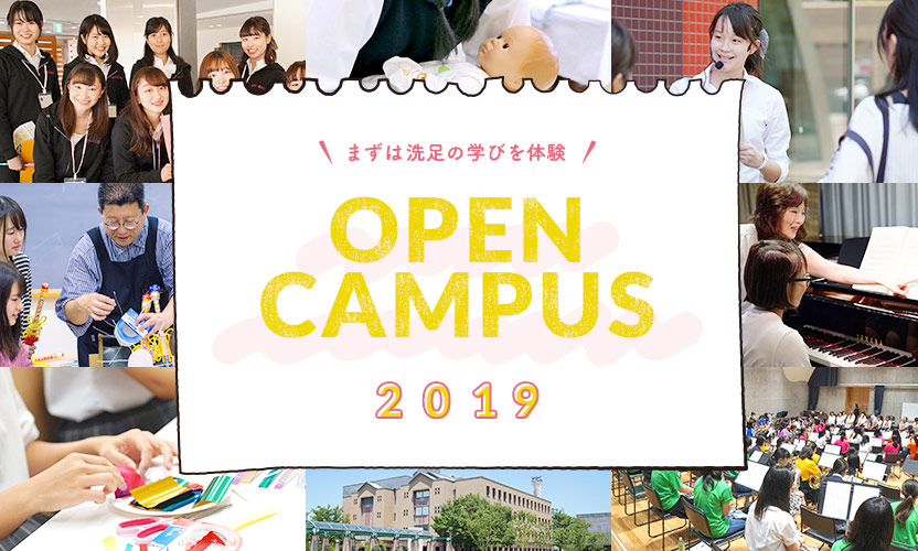OPEN CAMPUS 2019