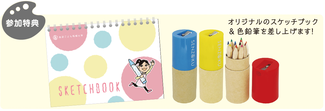 オリジナル スケッチブック&ペンセット