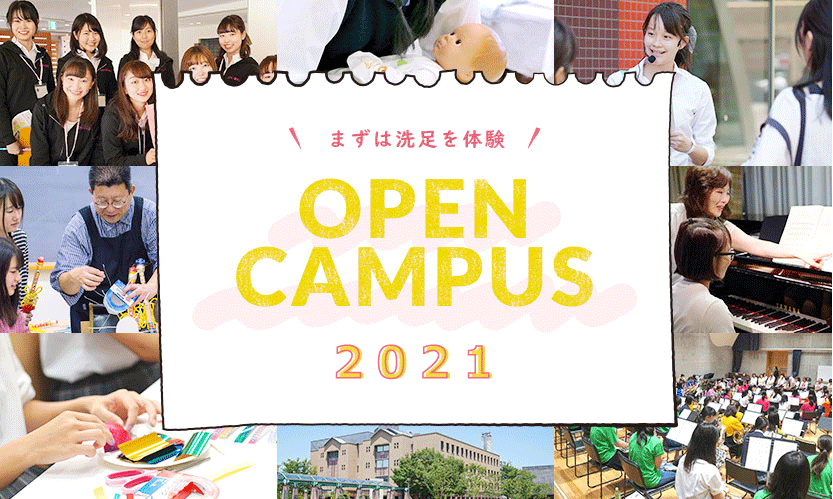 OPEN CAMPUS 2020
