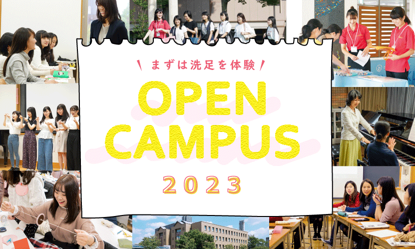 OPEN CAMPUS 2022