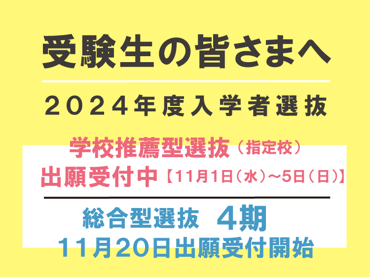 洗足こども短期大学 幼児教育保育科