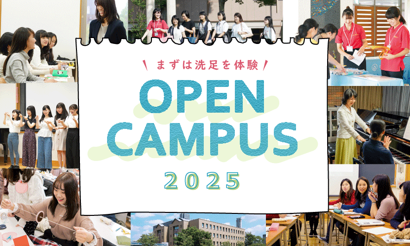 OPEN CAMPUS 2025