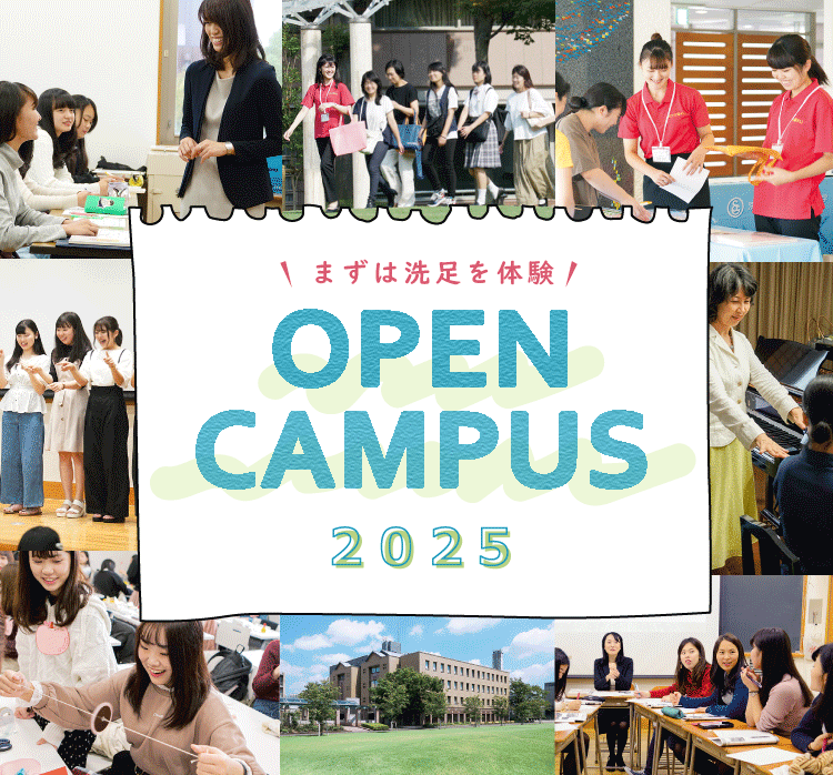 OPEN CAMPUS 2025