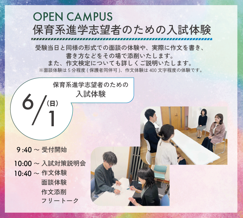 入試対策説明会