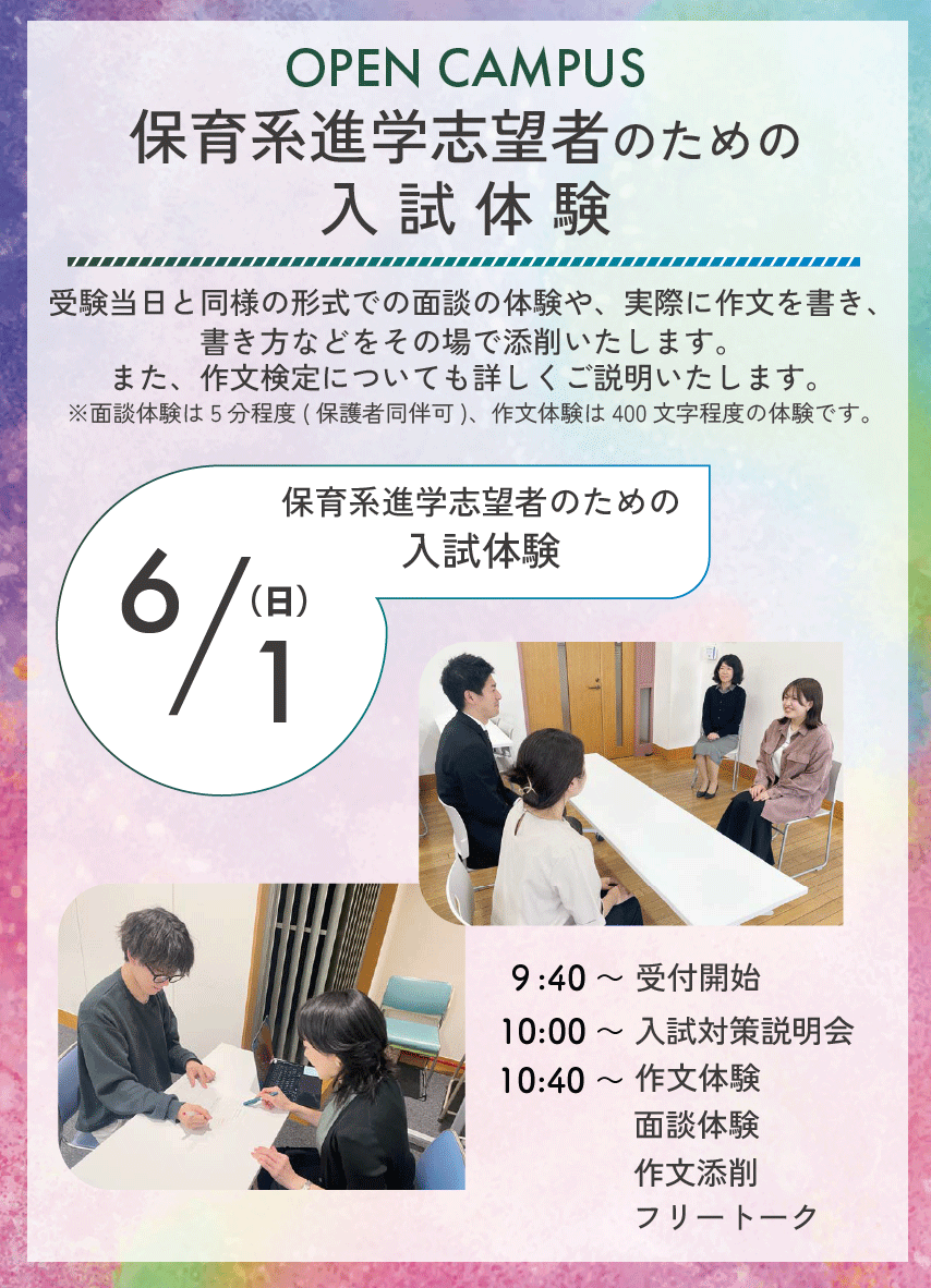 入試対策説明会
