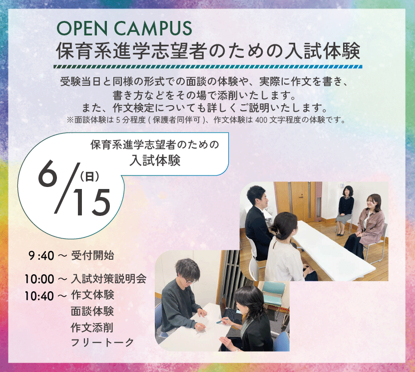 入試対策説明会