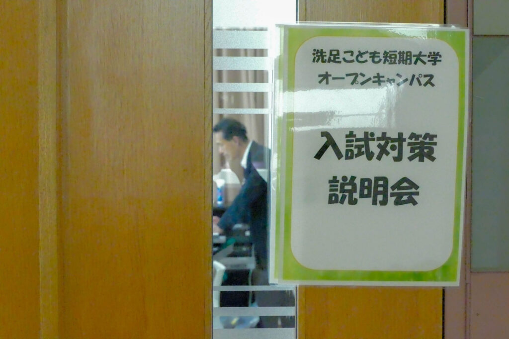 入試対策説明会