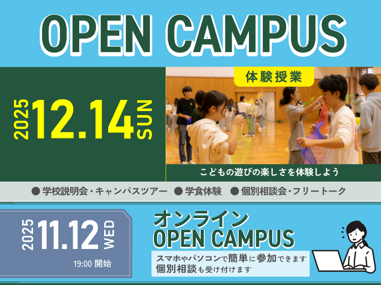 洗足こども短期大学 幼児教育保育科