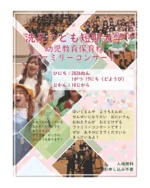 洗足こども短期大学 幼児教育保育科